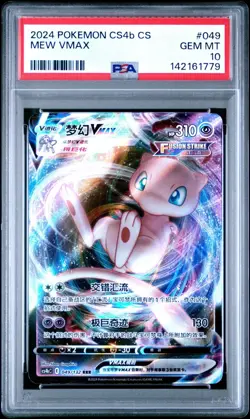 2024 POKEMON SIMPLIFIED CHINESE CS4B C-POLYCHROMATIC GATHERING MEW VMAX PSA 10 - Image 1