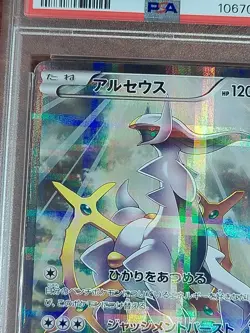 PSA 10 Arceus Full Art 24 Japanese Legendary Shine Coll. Pokemon Card 2015 - Image 3