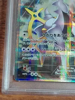 PSA 10 Arceus Full Art 24 Japanese Legendary Shine Coll. Pokemon Card 2015 - Image 5