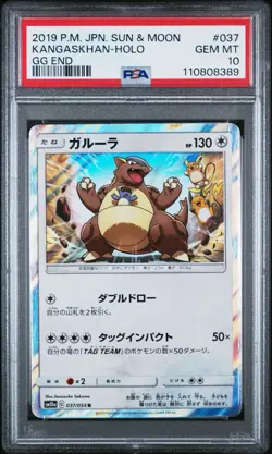PSA 10 Kangaskhan 037/054 Holo GG End Japanese Pokemon Card - Image 1