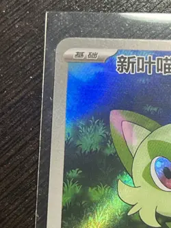 2025 Pokemon TCG S-Chinese Unique Card Gem CBB1C 01 09/09 Sprigatito Holo NM - Image 2