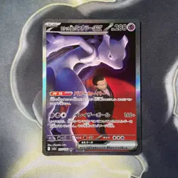 Team Rocket's Mewtwo ex SAR 237/193 M2a MEGA Dream ex Pokemon Card Japanese - Image 1