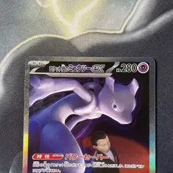 Team Rocket's Mewtwo ex SAR 237/193 M2a MEGA Dream ex Pokemon Card Japanese - Image 2