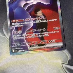 Team Rocket's Mewtwo ex SAR 237/193 M2a MEGA Dream ex Pokemon Card Japanese - Image 3