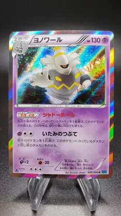 Dusknoir Holo 035/080 XY2 Wild Blaze 1st Edition Japanese Pokemon Card NM+ - Image 1
