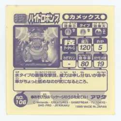 Blastoise Sticker 1998 Pokemon Amada Attack Set 1 Seal Japanese No. 106 Played - Image 2
