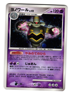 DUSKNOIR DPBP#413 DP1 SPACE TIME CREATION JAPANESE POKEMON TCG - Image 1