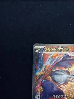 MEGA Latias ex SAR 088/063 Mega Symphonia M1S Pokemon Card Japanese - Image 2