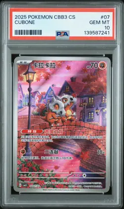 2025 POKEMON SIMPLIFIED CHINESE CBB3 C-GEM PACK VOL 3 #07 CUBONE PSA 10 - Image 1