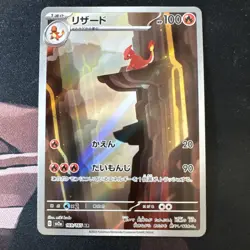 Pokemon Charmeleon Art Rare Holo Sv2a: Card 151 169/165 Japanese - Image 1