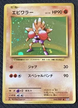 20th Anniversary Pokemon Tcg CP6 Lot Of 5 Japanese Cards NM Raichu Holo Rare - Image 4