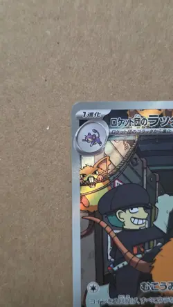 Team Rocket's Raticate AR 108/098 Glory of Team Rocket SV10 Japanese Card - Image 2