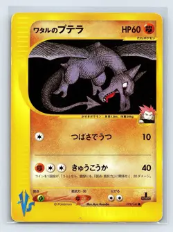 Lance's Aerodactyl 099/141 1st Edition VS series JP Pokemon card US SELLER - Image 1