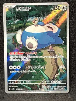 Pokemon TCG Snorlax AR Art Rare Card 181/165 Japanese 151 SV2a - Image 1