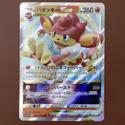 Pokemon Simisear VSTAR 021/172 s12a VSTAR Universe RRR Japanese NM - Image 1