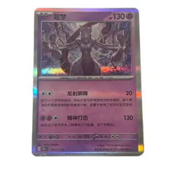 Pokemon Card 2025 S-Chinese Mewtwo 151C 150/151 R Holo PTCG Mint New - Image 1