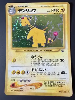Ampharos Japanese Holofoil Pokemon Card - Neo Revelation - No. 181 - Image 1