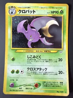Crobat Japanese Holofoil Pokemon Card - Neo Revelation - No. 169 - Image 1