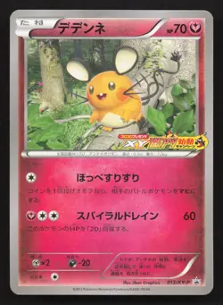 Dedenne 013/XY-P CoroCoro LP Japanese Pokemon Card TCG - Image 1