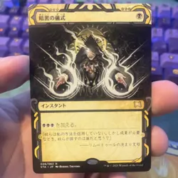 Dark Ritual - MTG - Strixhaven Mystical Archives - Japanese - NM/LP+ - Image 1