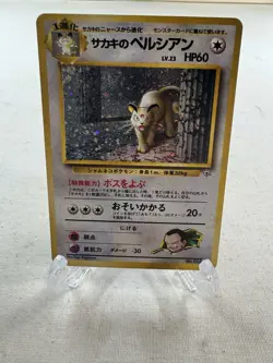 Pokemon Giovanni's Persian Challenge from the Darkness Holo Rare (Japanese) - Image 1