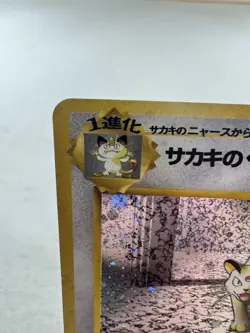 Pokemon Giovanni's Persian Challenge from the Darkness Holo Rare (Japanese) - Image 2