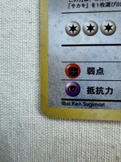 Pokemon Giovanni's Persian Challenge from the Darkness Holo Rare (Japanese) - Image 5