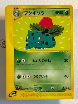 Pokemon Ivysaur 003/029 1st Edition E Starter Deck Jap - Image 1