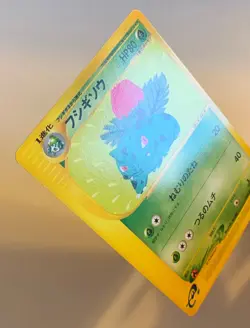 Pokemon Ivysaur 003/029 1st Edition E Starter Deck Jap - Image 3