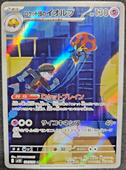 Team Rocket's Orbeetle AR 104/098 SV10 Glory of Team Rocket Pokemon Japanese - Image 1