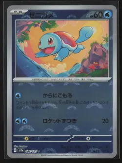 Squirtle (Poke Ball Pattern) Common SV2a: Pokemon Card 151 007/165 NM Pokemon - Image 1