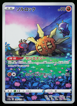 Solrock 189/172 Art Rare VSTAR Universe Pokemon Japanese Near Mint - Image 1
