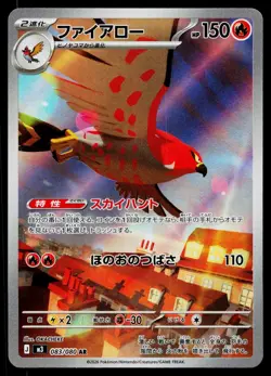 Talonflame 083/080 Art Rare Nihil Zero Pokemon Japanese Near Mint - Image 1