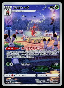 Kricketune 174/172 Art Rare VSTAR Universe Pokemon Japanese Near Mint - Image 1