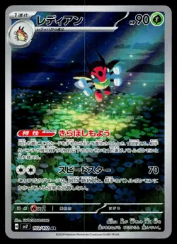 Ledian 103/102 Art Rare Stellar Miracle Pokemon Japanese Near Mint - Image 1