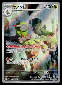 Fraxure 074/064 Art Rare Night Wanderer Pokemon Japanese Near Mint - Image 1