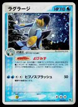 Swampert 016/055 Holo Rare Expansion Pack Pokemon Japanese Heavily Played - Image 1