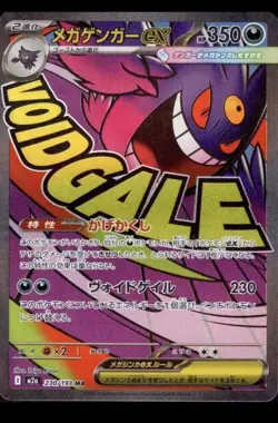 Mega Gengar ex MA 230/193 MEGA Dream ex M2a Pokemon Card Japanese - Image 2