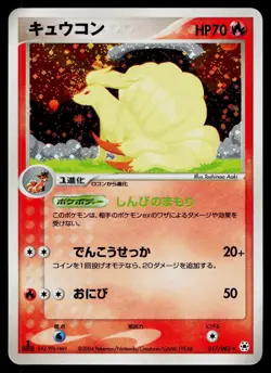 Ninetales 017/083 *Swirl* Holo Rare Undone Seal Pokemon Japanese MP - Image 1