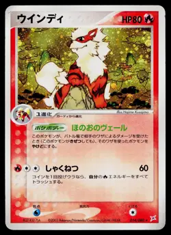 Arcanine 014/080 *Swirl* Holo Rare Magma vs Aqua Pokemon Japanese Heavily Played - Image 1