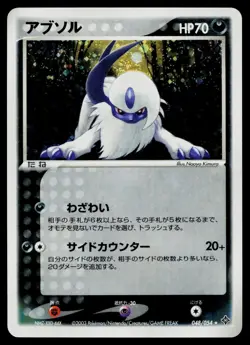 Absol 048/054 *Swirl* Holo Rare Rulers of the Heavens Pokemon Japanese LP - Image 1