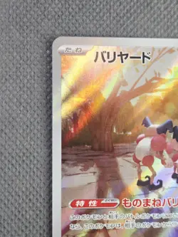 Pokemon Mr. Mime AR 179/165 SV2a 151 Scarlet & Violet TCG Japanese NM - Image 2