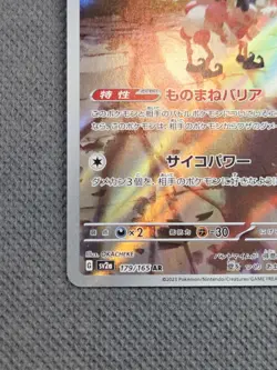 Pokemon Mr. Mime AR 179/165 SV2a 151 Scarlet & Violet TCG Japanese NM - Image 4
