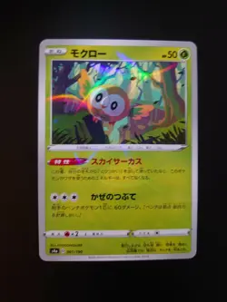 Pokemon - Rowlet - s4a Shiny Star V - Japanese - Reverse Holo Mirror - 001/190 - Image 1