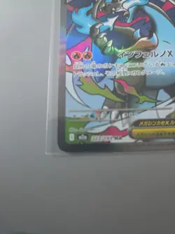 POKEMON TCG Mega Dream CHARIZARD EX INFERNO X MA Card 223/193 JAPANESE NM - Image 5