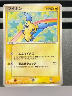 Pokemon Card Plusle Minun 049/ADV-P 050/ADV-P 2004 McDonalds Promo Japanese - Image 3