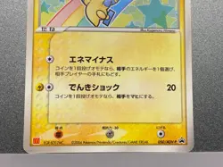 Pokemon Card Plusle Minun 049/ADV-P 050/ADV-P 2004 McDonalds Promo Japanese - Image 5