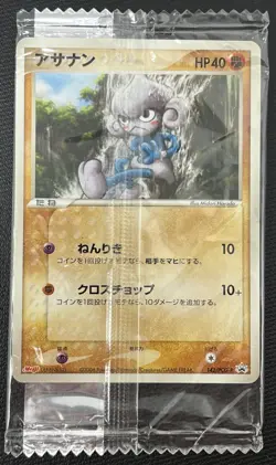 Meditite 142/PCG-P SEALED Japanese Promo Rare Pokemon Card - Image 1