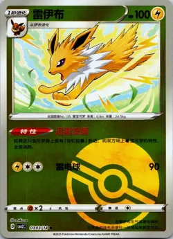 2025 Near Mint Pokemon Jolteon 03 03/14 Pokeball Gem Pack CBB2C S-Chinese - Image 1