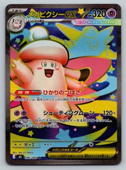 Mega Clefable ex SR 096/080 Nihil Zero M3 2026 Pokemon Card Japanese - Image 1